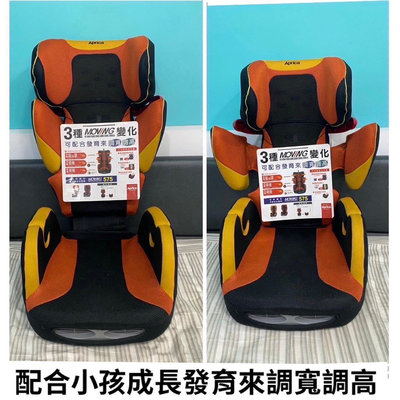 極新 日本 Aprica 愛普力卡成長型輔助汽車安全座椅Moving Support 575