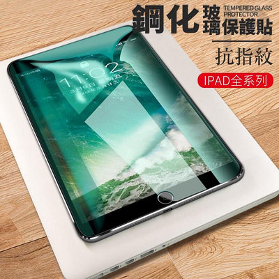 iPad 9H鋼化玻璃貼 螢幕保護貼適用iPad Air 5 Pro 11 10.2 9.7 mini 6 7 8 9