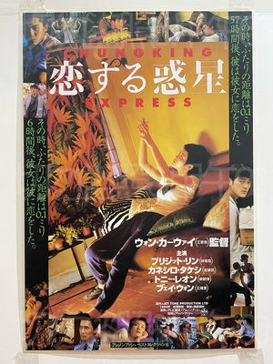 王菲 官方原版宣傳海報 重慶森林電影 日本版
