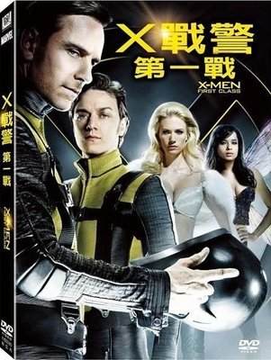 合友唱片 面交 自取 MARVEL X戰警:第一戰 DVD X-Men: First Class