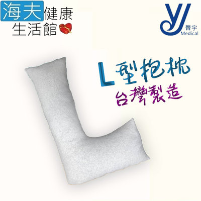 【海夫健康生活館】晉宇 L型抱枕 翻身輔助枕(100x75x20cm)