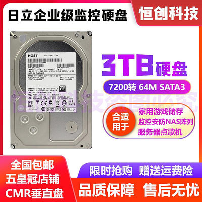 日立3T企業級硬碟 3TB監控安防錄像機NAS存儲陣列3tb桌機機械硬碟