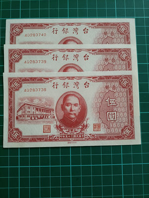 TC106 台灣紙鈔 民國35年5元3張連號 97新無折 品像如圖 老台幣壹圓 一元 老台鈔