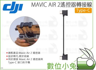 數位小兔【大疆 DJI Mavic Air 2 遙控器轉接線 USB Type-C】公司貨 Air2 配件 原廠 轉接線