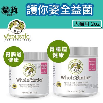 寵到底-美國 Wholistic Pet Organics全益菌2oz(57g),犬貓用,寵物保健,狗貓保健品,胃腸道