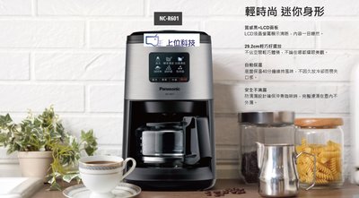 購買價 請來電【上位科技】Panasonic 咖啡機 NC-R601