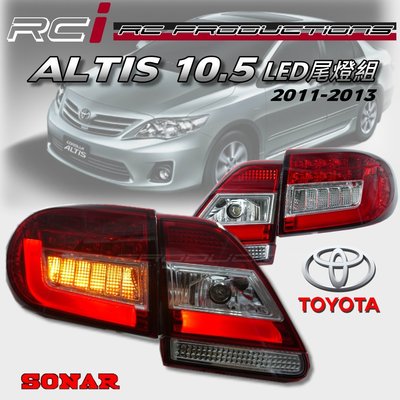 RC HID LED專賣店 台灣製 TOYOTA ALTIS 10.5代 11-13年 LED尾燈 導光式樣 光柱尾燈