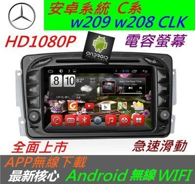 安卓版 CLK W203 W209 G 汽車音響 C200 主機 導航 專用機 DVD Android USB 倒車影像