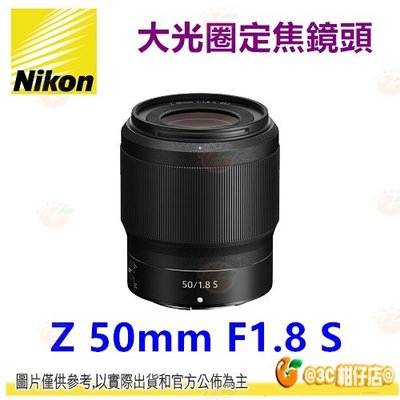Nikon Z 50mm F1.8 S 大光圈定焦鏡頭 平輸水貨 一年保固 微單適用 Z5 Z6 Z7 II