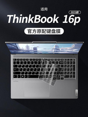 適用聯想ThinkBook 16p鍵盤膜2023款筆記本16英寸ThinkBook 16p電腦鍵盤保護膜thinkbook16p保護套貼紙防塵罩