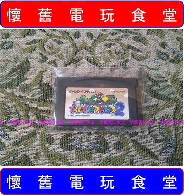 附收納盒、現貨『懷舊電玩食堂』日本原版、NDSL可玩【GBA(SP)】超級瑪莉歐兄弟 超級瑪利歐兄弟 2 Advance