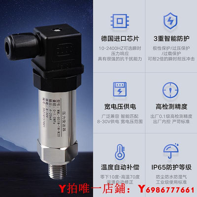高精度進口擴散硅壓力變送器壓力傳感器4-20mA液壓水壓氣壓RS485