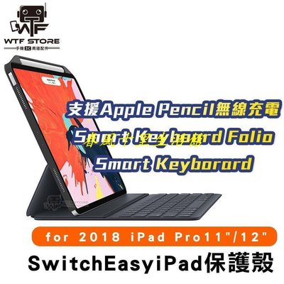 SwitchEasy CoverBuddy iPad Pro 2018保護殼 ipad pro12.9保護殼爆款