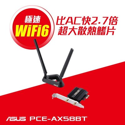 【熊讚】盒裝 ASUS 華碩 PCE-AX58BT AX3000雙頻 PCI-E 160MHz Wi-Fi6介面卡 網路