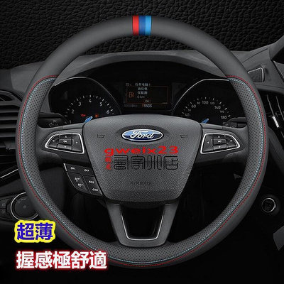 Ford 汽車方向盤套 福特 皮套 Kuga Focus MK2 MK3 EcoSport Mondeo Fie