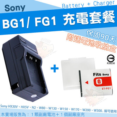 【充電套餐】 SONY BG1 FG1 充電器 座充 副廠電池 電池 DSC HX7U HX9U HX10V HX30V