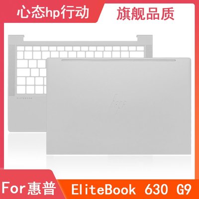 適用于惠普HP ELITEBOOK 630 G9 A殼C殼掌托屏幕筆電外殼鍵盤