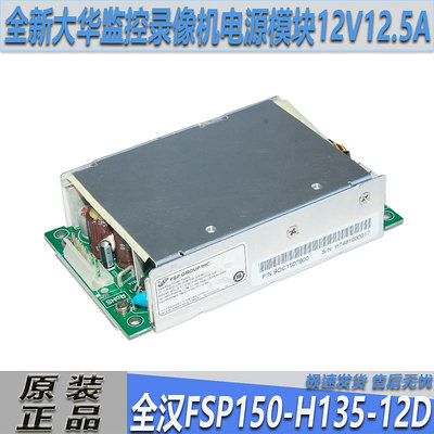原裝錄像機電源模塊FSP150-H135-12D全漢電源板12V12.5A醫療設備