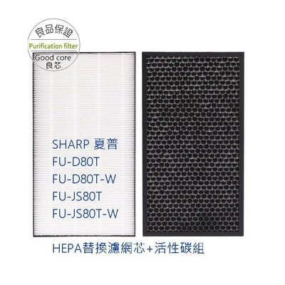 適 SHARP 夏普 FU-D80T FU-D80T-W FU-JS80T FU-JS80T-W HEPA 活性碳