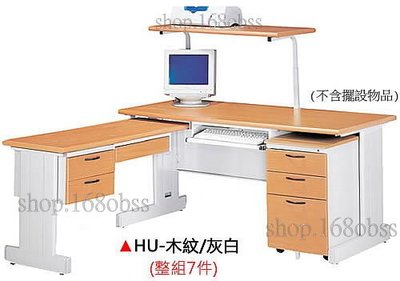 【愛力屋】 全新 HU 木紋/灰白《整組7件組》L型 辦公桌 電腦桌 OA桌
