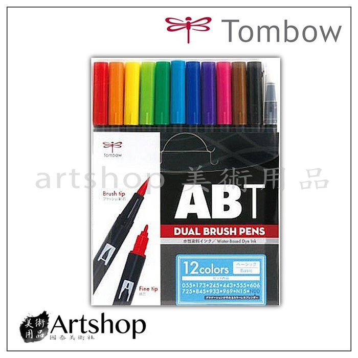 【Artshop美術用品】日本 TOMBOW 蜻蜓 DUAL BRUSH PENS 雙頭彩色毛筆 12色 基本色