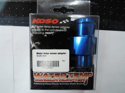 騎士精品 KOSO D26mm 水溫感應器三通接頭 改水溫表 免挖KS洞