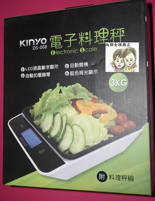 現貨 36小時內出貨 KINYO LCD 大螢幕 電子 料理秤 (DS-008) 料理秤 高精密測量 廚房好幫手