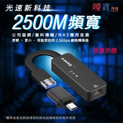 USB3.0轉RJ45 2.5G 外接網路卡網路轉換器支持2500M光纖寬頻 附USB-C轉接頭 KA--UA2.5G