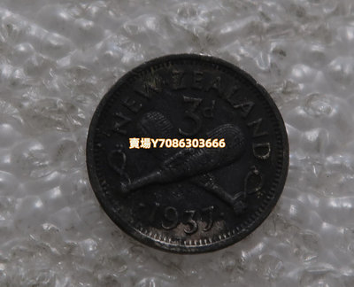 新西蘭銀幣3便士1937年喬治六世新西蘭3便士銀幣實物拍攝 銀幣 紀念幣 錢幣【悠然居】108