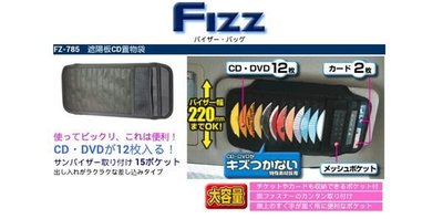 愛淨小舖-日本精品 NAPOLEX CD遮陽板置物袋 CD盒 CD袋 CD架 - Fizz-785