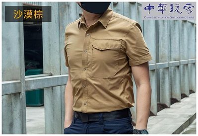 《中華玩家》SECTOR SEVEN第七區-“特工”速乾型戰術特勤短袖襯衫-【沙漠棕/尺碼S】