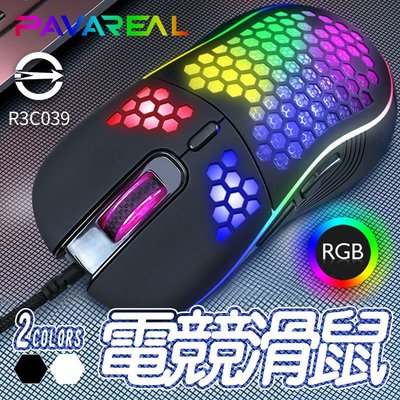 派洛茲RGB電競滑鼠 4段DPI 電競滑鼠 RGB滑鼠 鼠標 遊戲滑鼠 USB滑鼠 電腦滑鼠 滑鼠 有線滑鼠