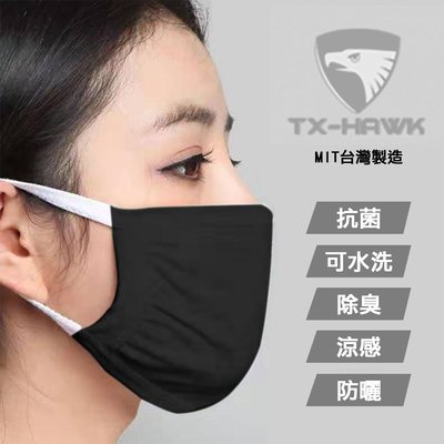 智慧購物王》台灣製造MIT涼感防曬抗菌除臭防護口罩套1入