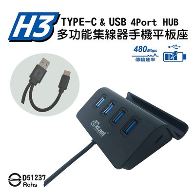 ~協明~ kt.net H3 TYPE-C &amp; USB 多功能集線器手機平板座 具備Micro USB供電口