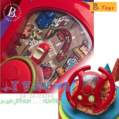 B.Toys 小車車 航多路方向盤 §小豆芽§ 美國【B. Toys】小車車 航多路方向盤