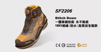 《GTS》PATRONI SF2206 SD防水 快旋鈕 絕緣 安全鞋