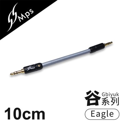 【風雅小舖】【MPS Eagle Gbiyuk(谷) 3.5mm AUX Hi-Fi對錄線-10cm】