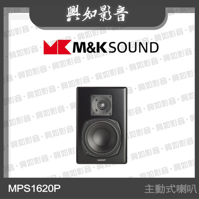 【興如】M&K MK SOUND MK MPS1620P 主動式喇叭系列 另售MPS2510P