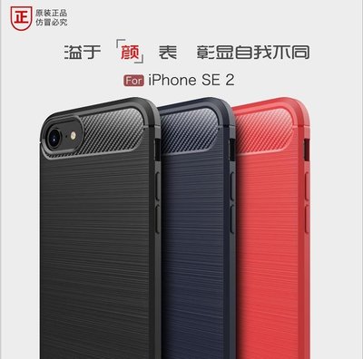 iPhone SE 第2代 4.7吋 2020 碳纖維拉絲矽膠套 歐美熱銷手機套 SE2 商務皮套