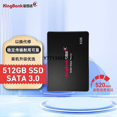 kingbank/金百達 KP320 256G 512G 1TB SSD固態硬碟 SATA3.0接口