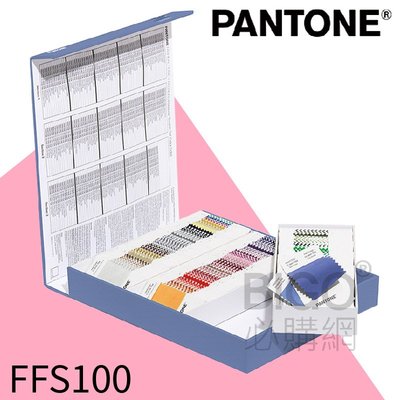 ◎色彩指標◎ PANTONE FFS100 聚酯纖維色卡本 203色 (色票/色卡/打樣設計/服裝布料/印刷包裝)