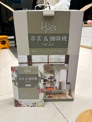 《二手》Hiles虹吸式多功能沖煮機 咖啡機 萃茶機HE-600