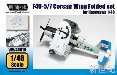 Wolfpack 148 48010 F4U-57 樹脂折翼改件 set for Hasegawa