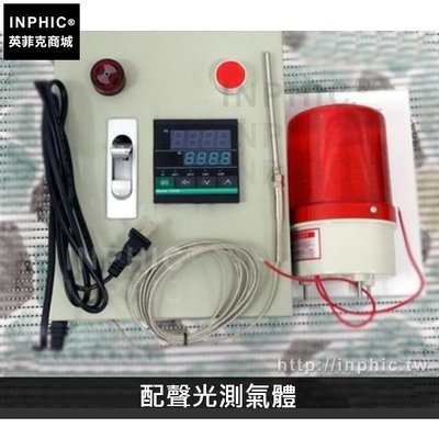INPHIC-高溫消防溫度聲光機房警報器低溫配電箱高低溫-配聲光測氣體高溫報警_NNQl