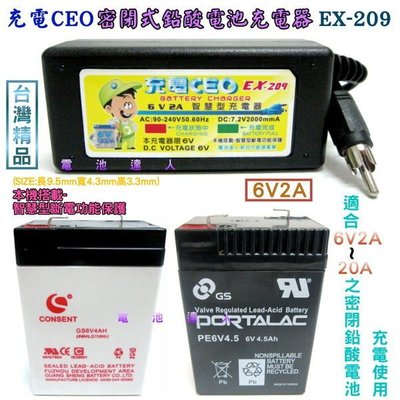 《電池達人》《充電CEO》EX-209 6V密閉式電瓶-充電器 適用:6V4AH 6V4.5AH 含電池 :6V4AH