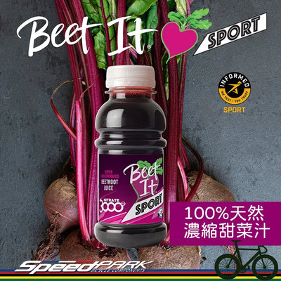 【速度公園】Beet It Sport 濃縮甜菜根汁 Nitrate 3000／250ml 硝酸鹽 比賽用 補充體能