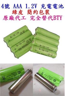 【購生活】綠標 1.2V 4號 充電電池 鎳氫 充電電池 電池  完全替代BTY