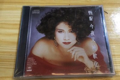 全館免運❤甄妮專輯CD今夜又被軟化   經典老歌CD唱片 懷舊老唱片