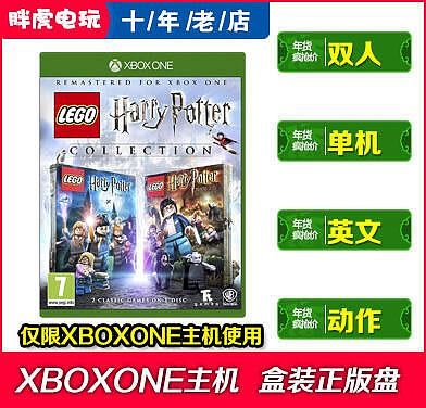 創客優品 Xboxone游戲樂高哈利波特1-7合集LEGO Harry Potter光盤xbox one YX2875