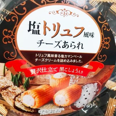 《現貨》日本🇯🇵 Kirara松露鹽芝士米果 大包裝